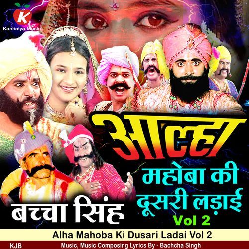 Alha Mahoba Ki Dusari Ladai Vol 2