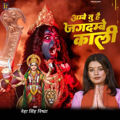 Ambe Tu Hai Jagdambe Kali