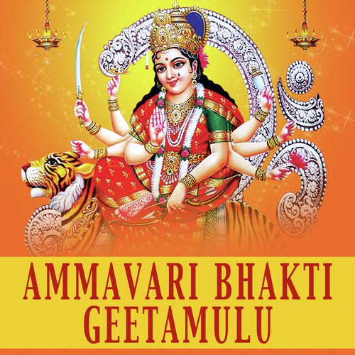 Ammavari Bhakthi Geetamulu