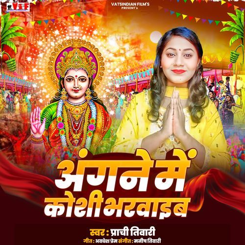 Angane Me Koshi Bharwaib