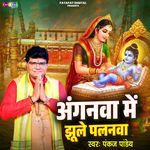 Anganwa Me Jhule Palanwa