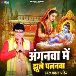 Anganwa Me Jhule Palanwa