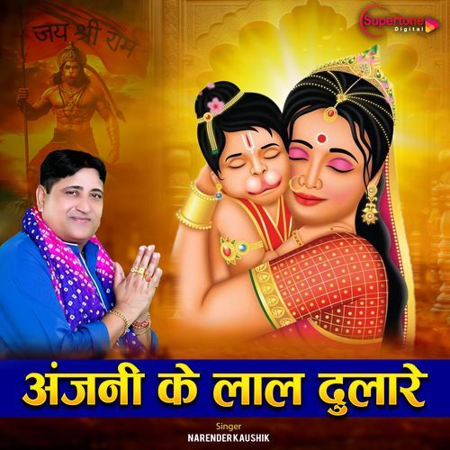 Anjani Ke Laal Dulare