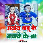 Ayansh Babu Ke Bachave Ke Ba