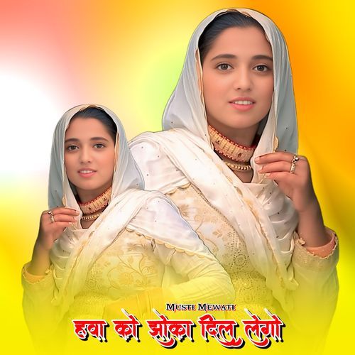 हवा को झोका दिल लेगो