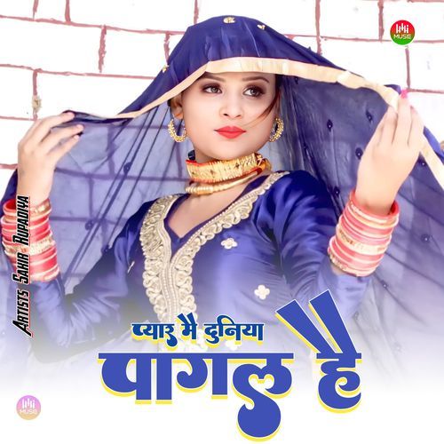 प्यार मै दुनिया पागल है