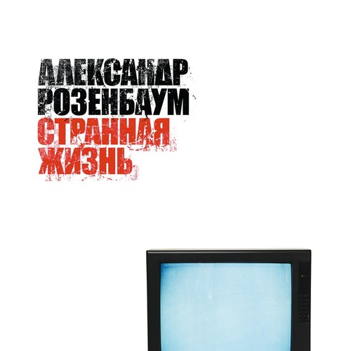 мы часто играем в жизнь скачать