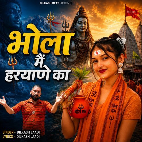 BHOLA MAI HARYANE KA