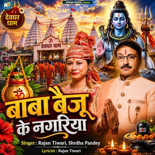 Baba Baiju Nagariya