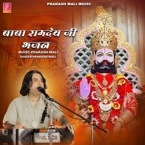 Baba Ramdevji Bhajan