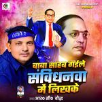 Baba Sahab Gaile Samvidhanwa Me Likh Ke