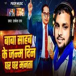 Baba Sahab Ke Janmdin Ghar Ghar Manata