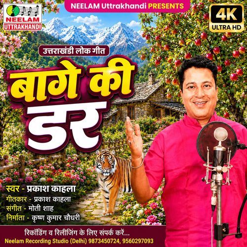 Bage Ki Dar