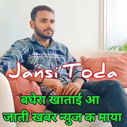 Baghera Khatai Aa Jati Khabar News K Maya