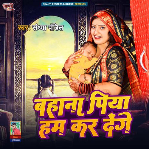 Bahana Piya Ham Kar Denge