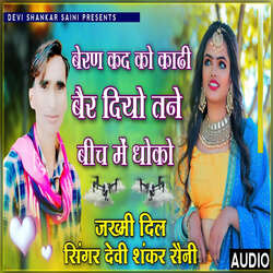 Bair Diyo Beech Me Dhoko