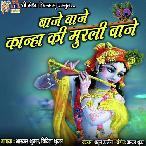 Baje Baje Kanha Ki Murli Baje_poster_image