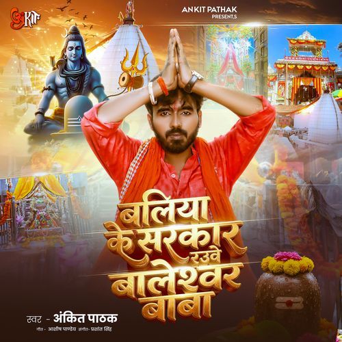 Ballia Ke Sarkar Rauwe Baleshwar Baba