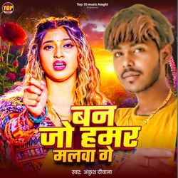 Bani Jo Hamar Malwa Ge