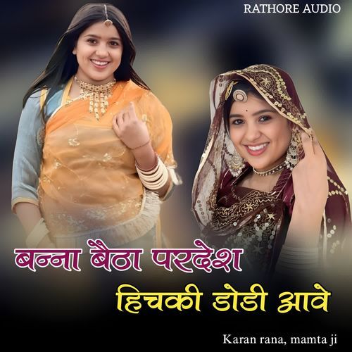 Banna betha pardesh hichaki dodi aave