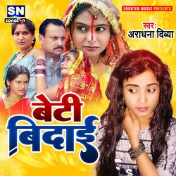 Beti Bidai (Bhojpuri)-AgYoAkBYU10