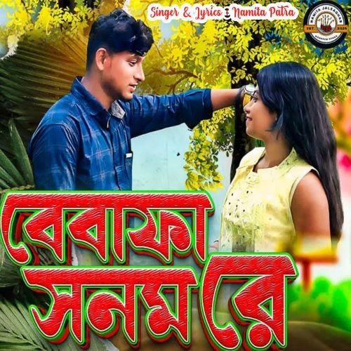 Bewafa Sanam Re