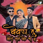 Bewafa Tu Maaro Sath Chhodgi Ye