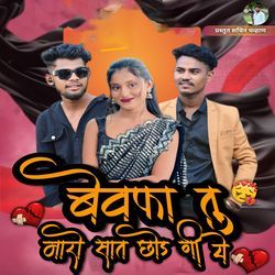 Bewafa Tu Maaro Sath Chhodgi Ye