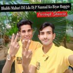 Bhabhi Mahari Dil Lda Dj P Nannad Ko Biyav Rupgyo