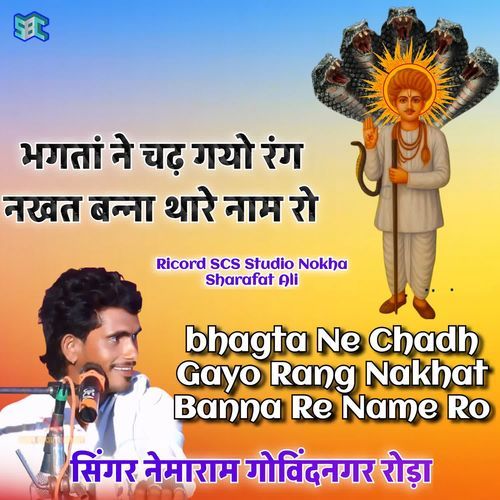 Bhagta Ne Chad Gayo Rang Nakhat Banna Re Naam Ro
