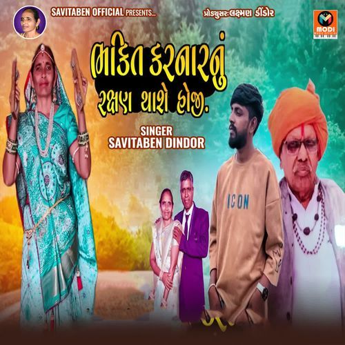 Bhakti Karnar Nu Rakshan Thashe Hoji