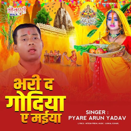 Bhari Da Godiya Ae Maiya