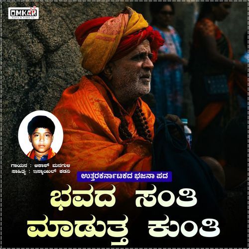 Bhavada Santi Madutta Kunti