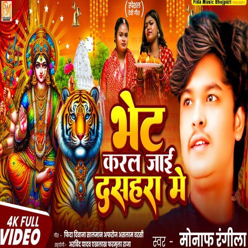 Bhet Karal Jae Dashahara Me