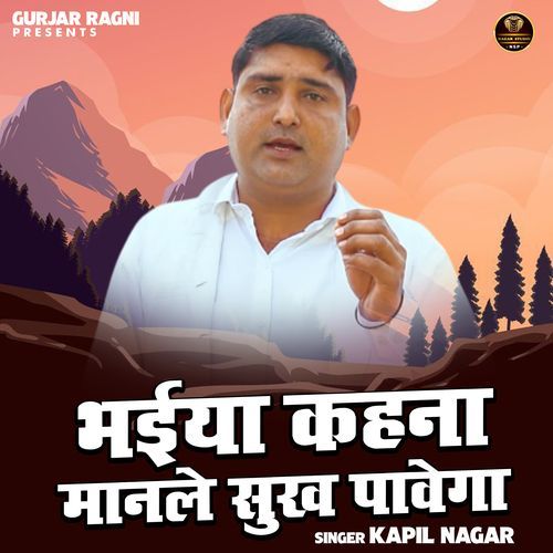 Bhiya Kahna Manale Sukh Pavega