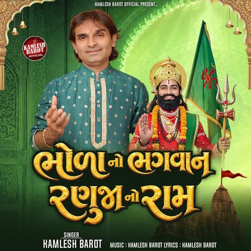 Bhoda No Bhagvan Ranuja No Ram