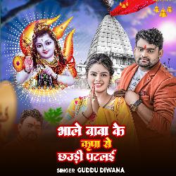 Bhole Baba Ke Kripa Se Chhoudi Patlay
