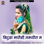 Bituda Marodi Taqdeera M