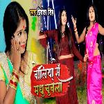 Boliye Me Madhu Chuwela