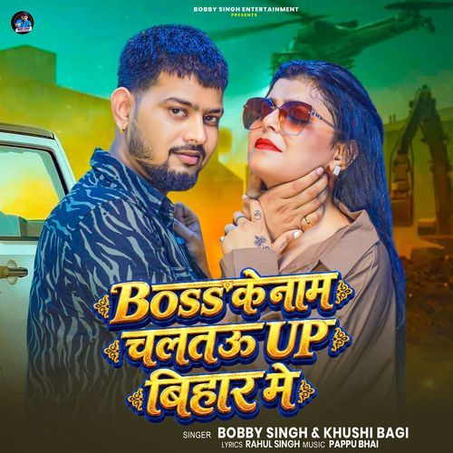 Boss Ke Naam Chaltau UP Bihar Me