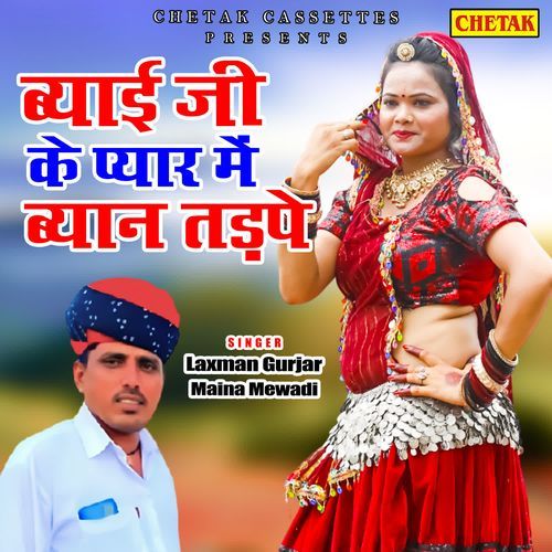 Byai Ji Ke Pyar Me Byan Tadpe