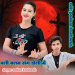 Chali Balam Sang Doli Me