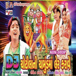 Chamund Ma Na Dhaame Vaage Dj