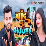 Chand Hau Bhaujai