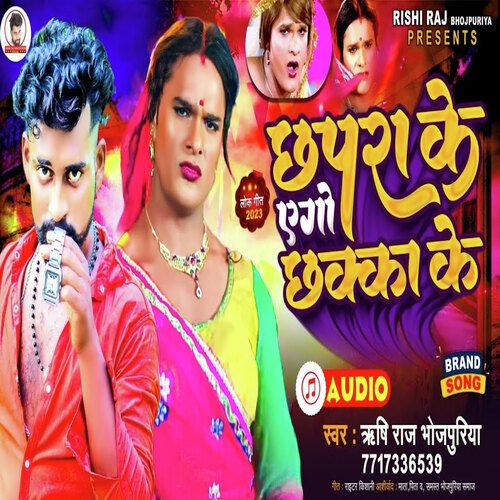 Chhapra Ke Ago Chhaka Ke (Bhojpuri)