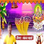 Chhath Ke Parab
