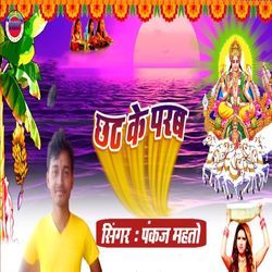 Chhath Ke Parab