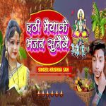 Chhathi Maiya Ke Bhajan Sunebai