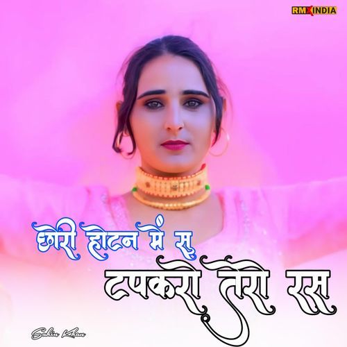Chhori Hotan Me Su Rs Tero Tapakro
