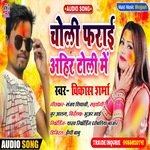 Choli Farai Ahir Toli Me (Bhojpuri)